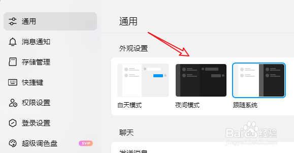 电脑QQ怎么设置夜间模式