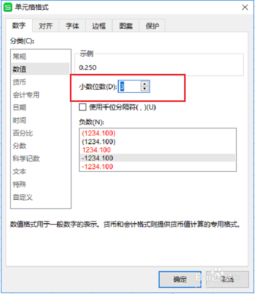 WPS表格小数点个数怎么设置