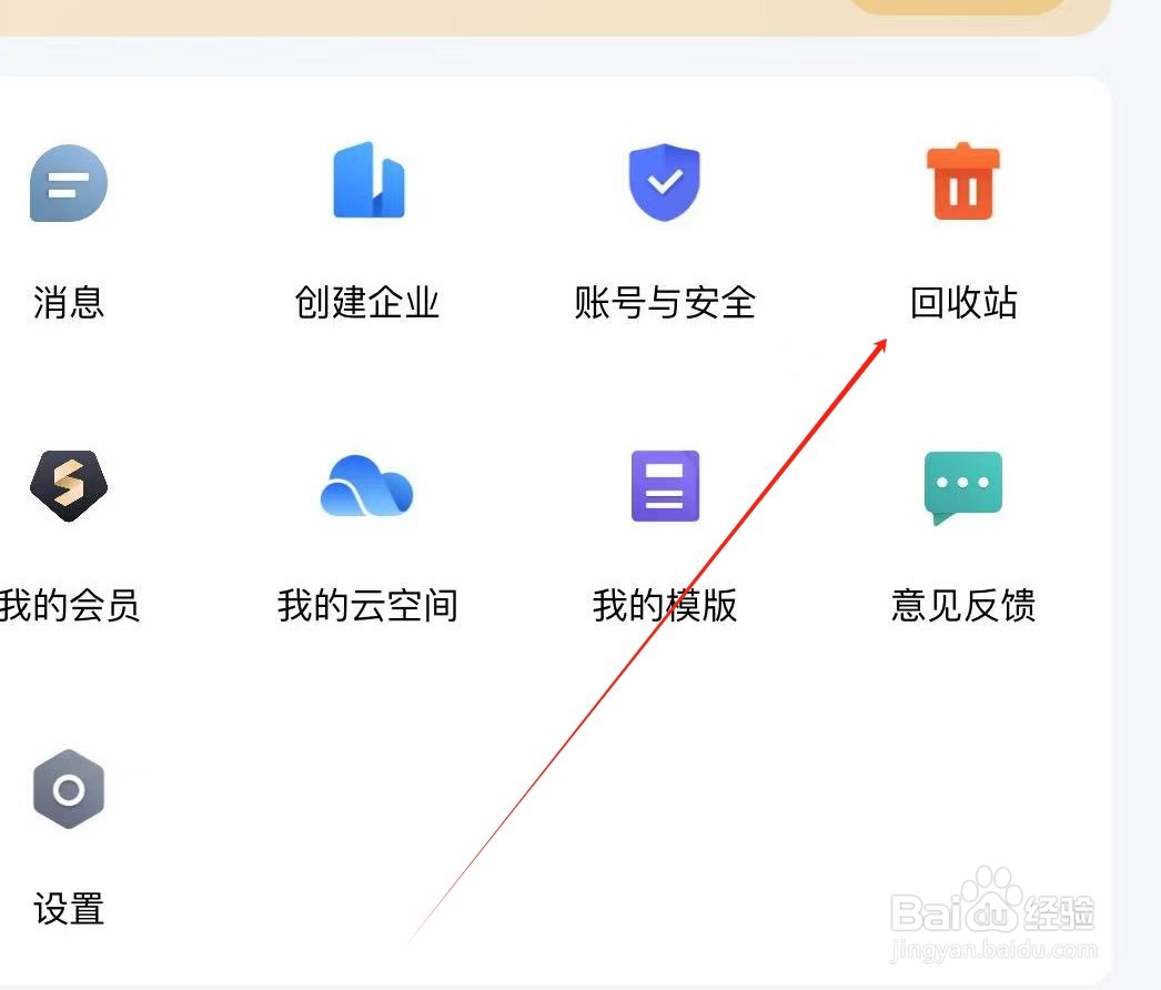 金山文档如何查看回收站