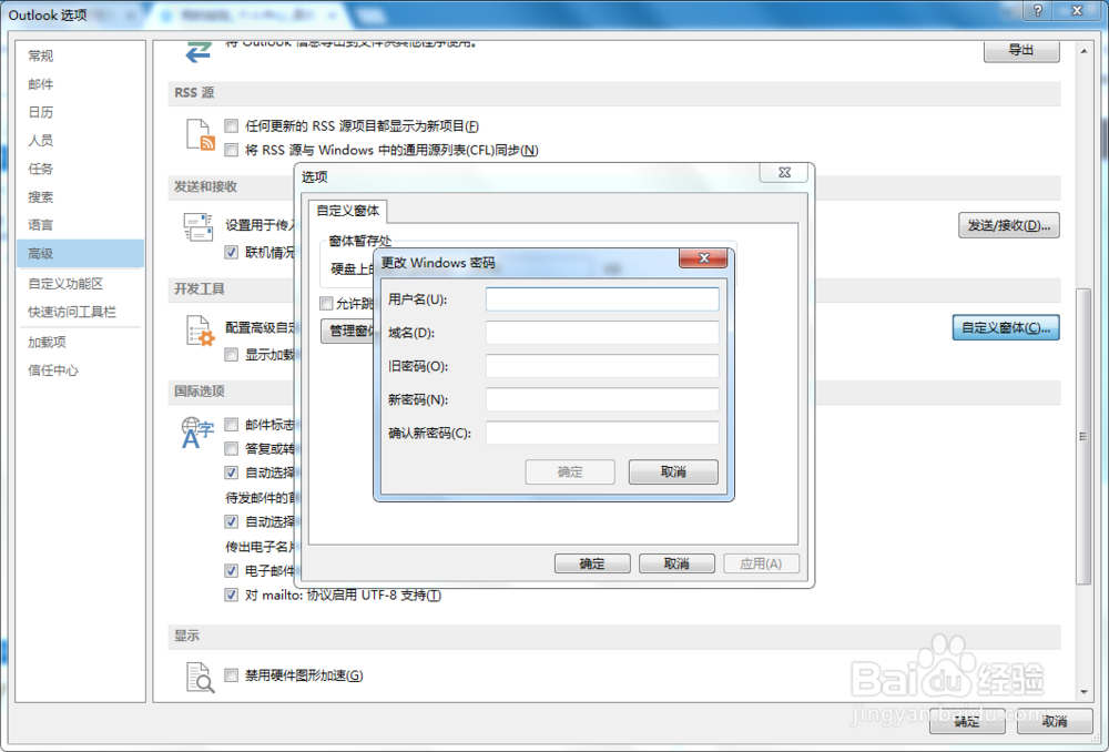 使用outlook修改账号密码