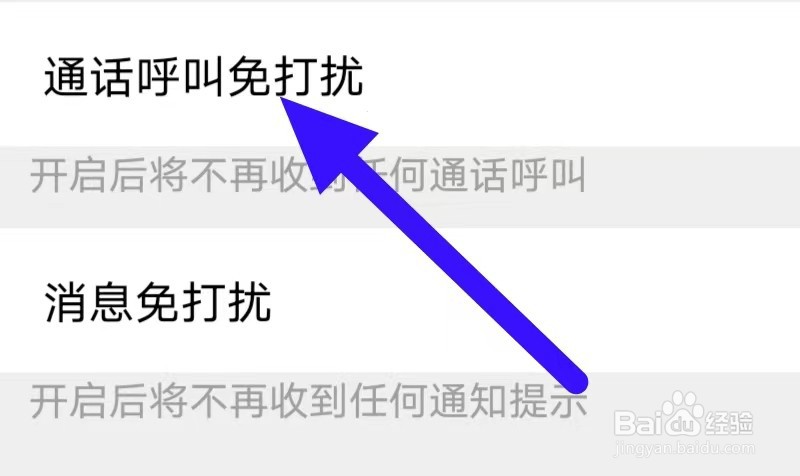茶聊如何修改通话呼叫免打扰