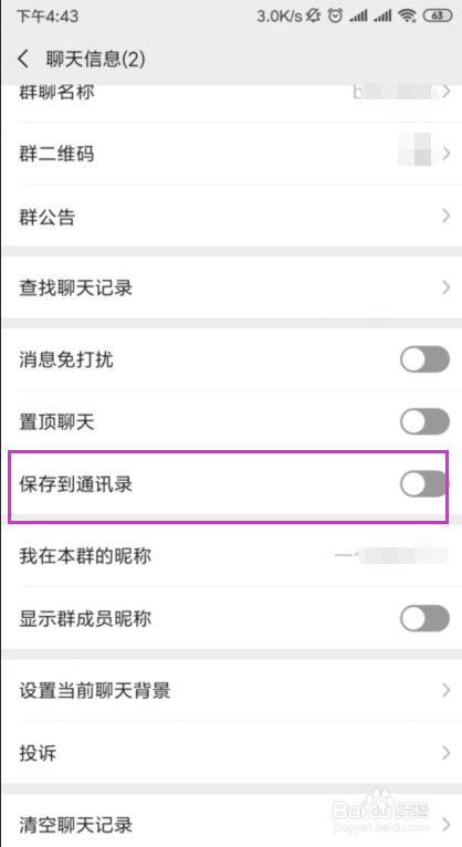 微信聊天记录删除后,找不到群聊该怎么办