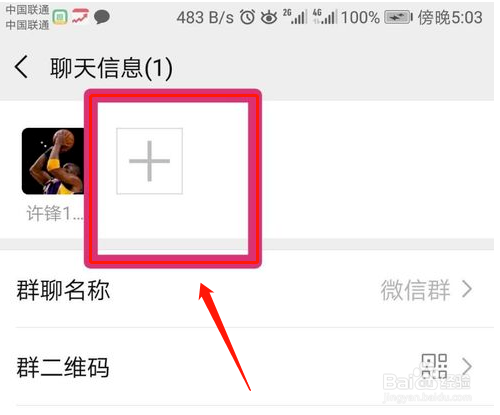 怎样拉朋友进微信群?