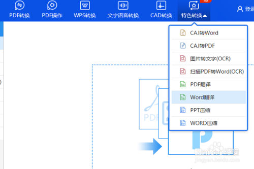 Word文件翻译技巧 如何进行word文件翻译 百度经验