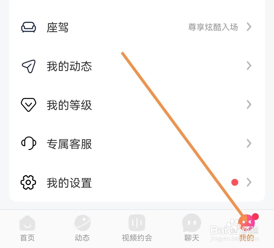 附近探约会怎样查看帮助中心