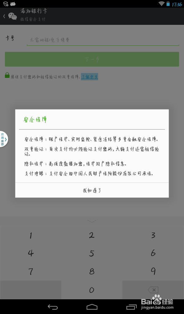 网购省钱攻略：[2]微信给手机充话费减免5元