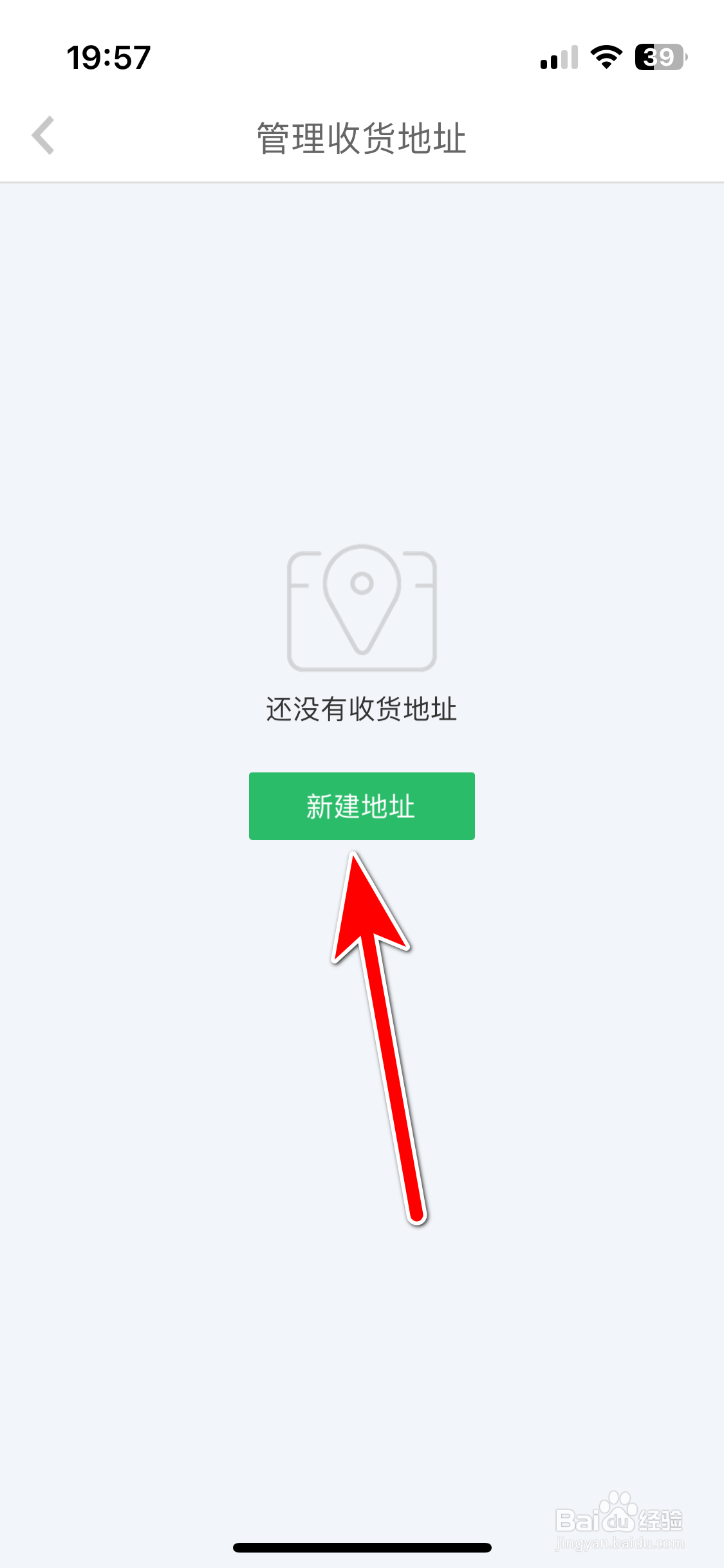 春播如何新建我的收货地址