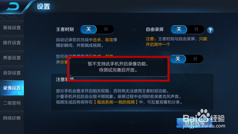 王者荣耀如何开启录制视频功能