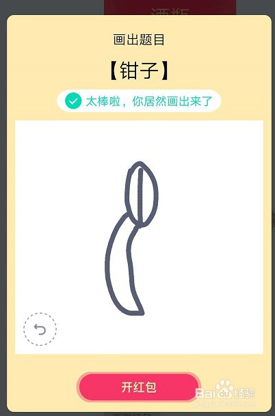 qq红包钳子怎么画