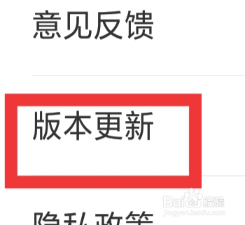 美团开店宝APP怎样查看版本更新