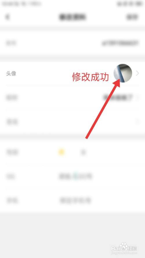 花秀直播如何修改头像