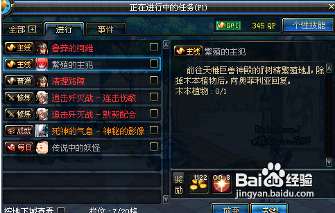 dnf繁殖的主犯任务怎么完成