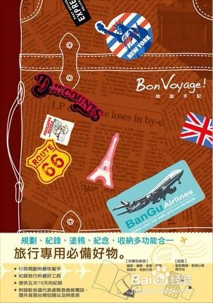 如何制作旅行手册/旅行攻略