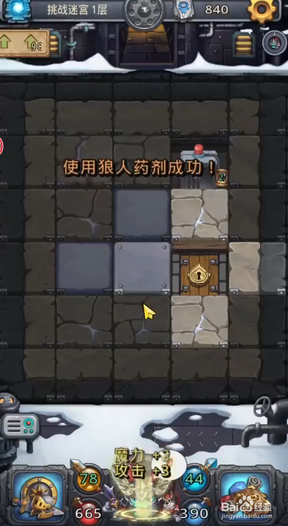 挑战迷宫第三季攻略