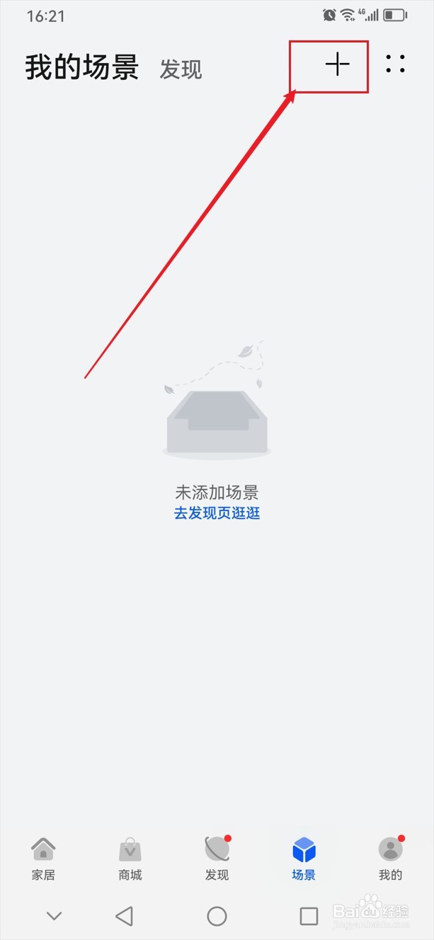 华为手机怎么设置上下班打卡提醒