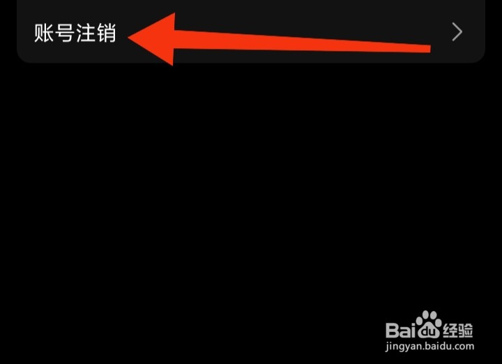 盐言故事App中我们怎样进行账号注销