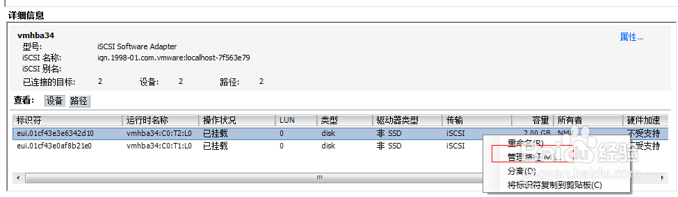 vmware ESXI怎么连接iSCSI Target