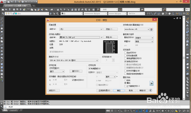 CAD转PDF操作步骤
