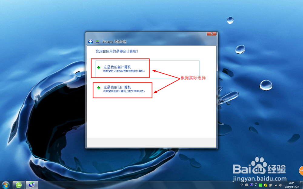 怎样使用Win7的传输文件