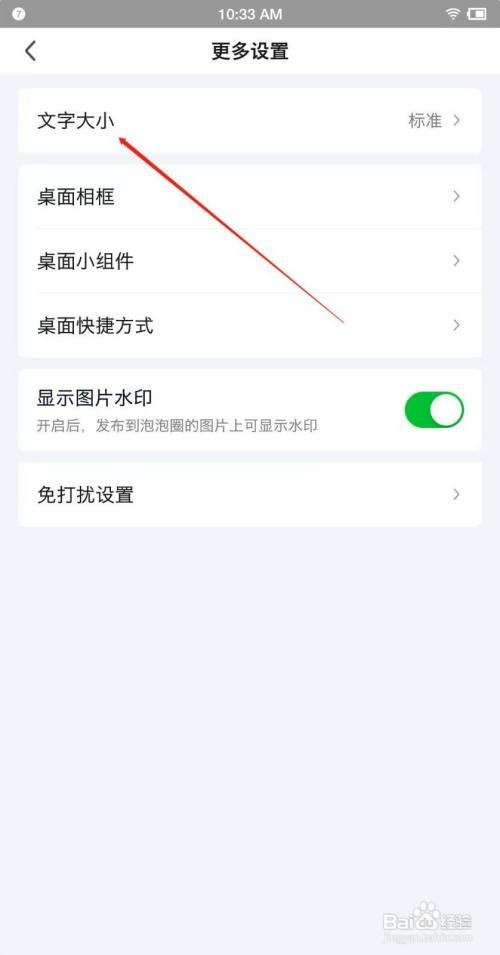 爱奇艺app文字大小如何设置
