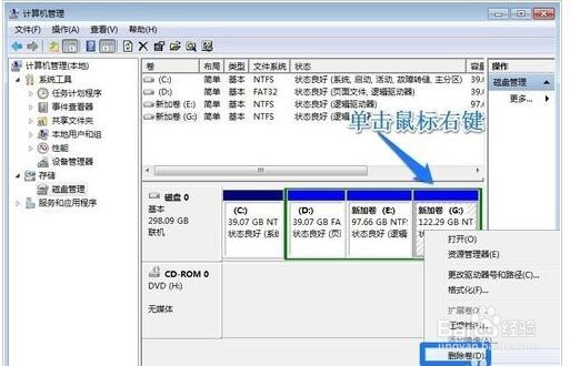 win7硬盘分区调整方法