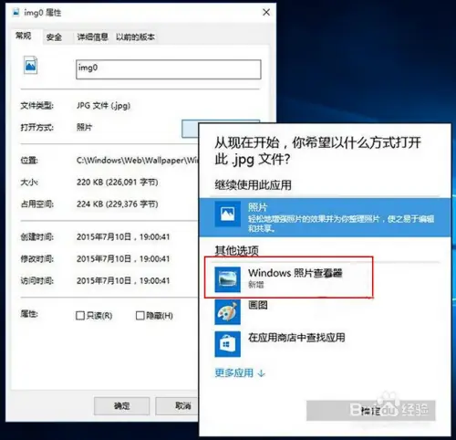 设置win10系统图片打开方式为照片查看器的方法