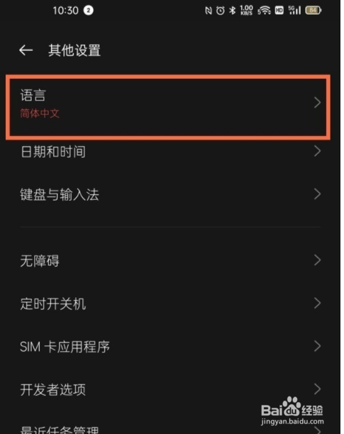 真我V13如何设置简体中文