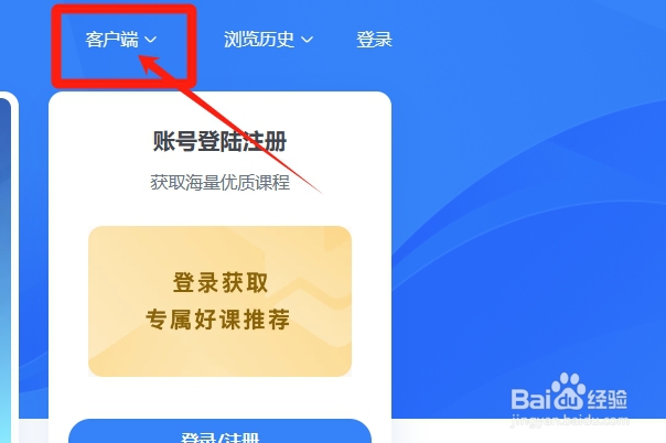 QQ上如何找到腾讯课堂的客户端