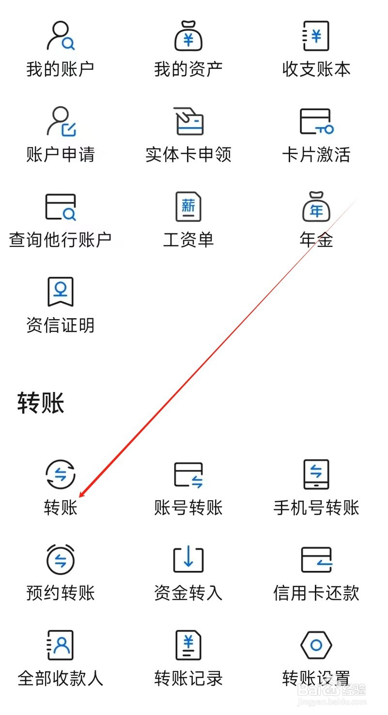 交通银行在哪里找到转账