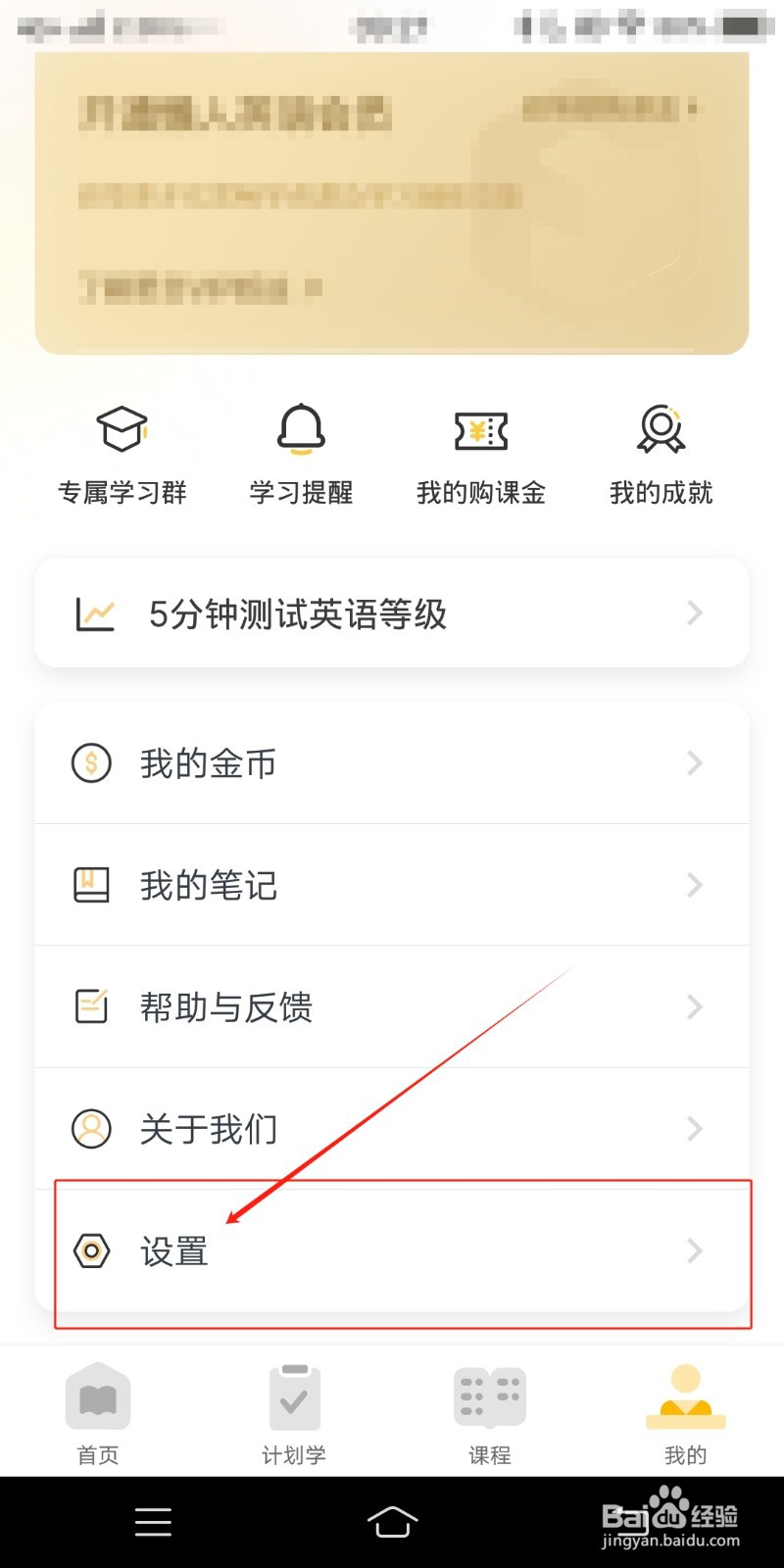 英语音标这么设置定时关闭功能