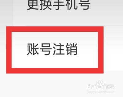 亲嘴鱼APP怎样进行账号注销