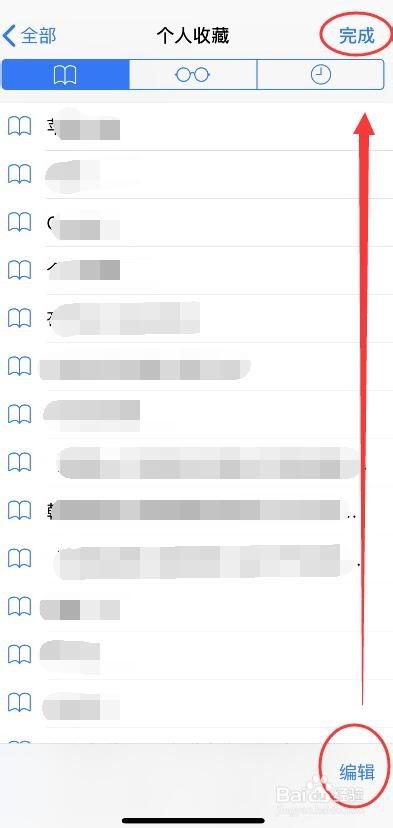 iphone网络收藏夹怎么整理