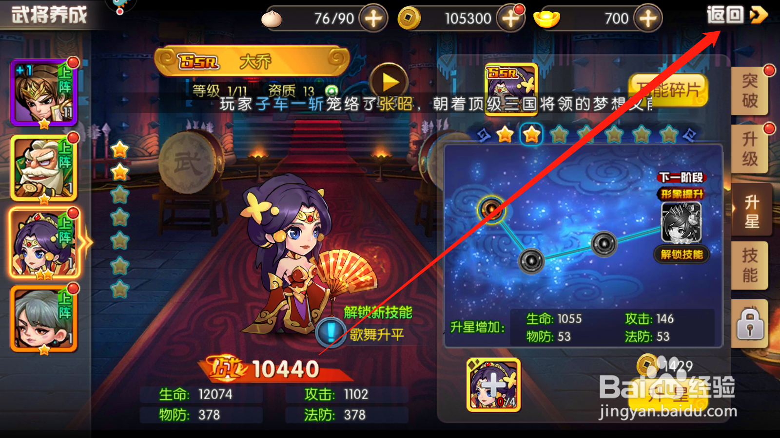 天天三国如何进行武将升星