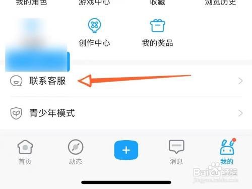 米游社怎么联系原神客服反馈问题