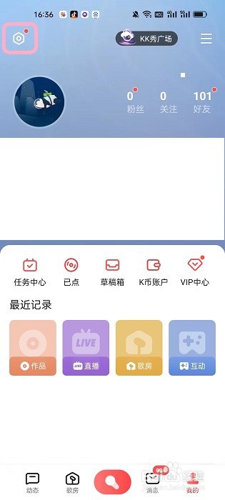 全面K歌app开启移动流量下自动播放的步骤