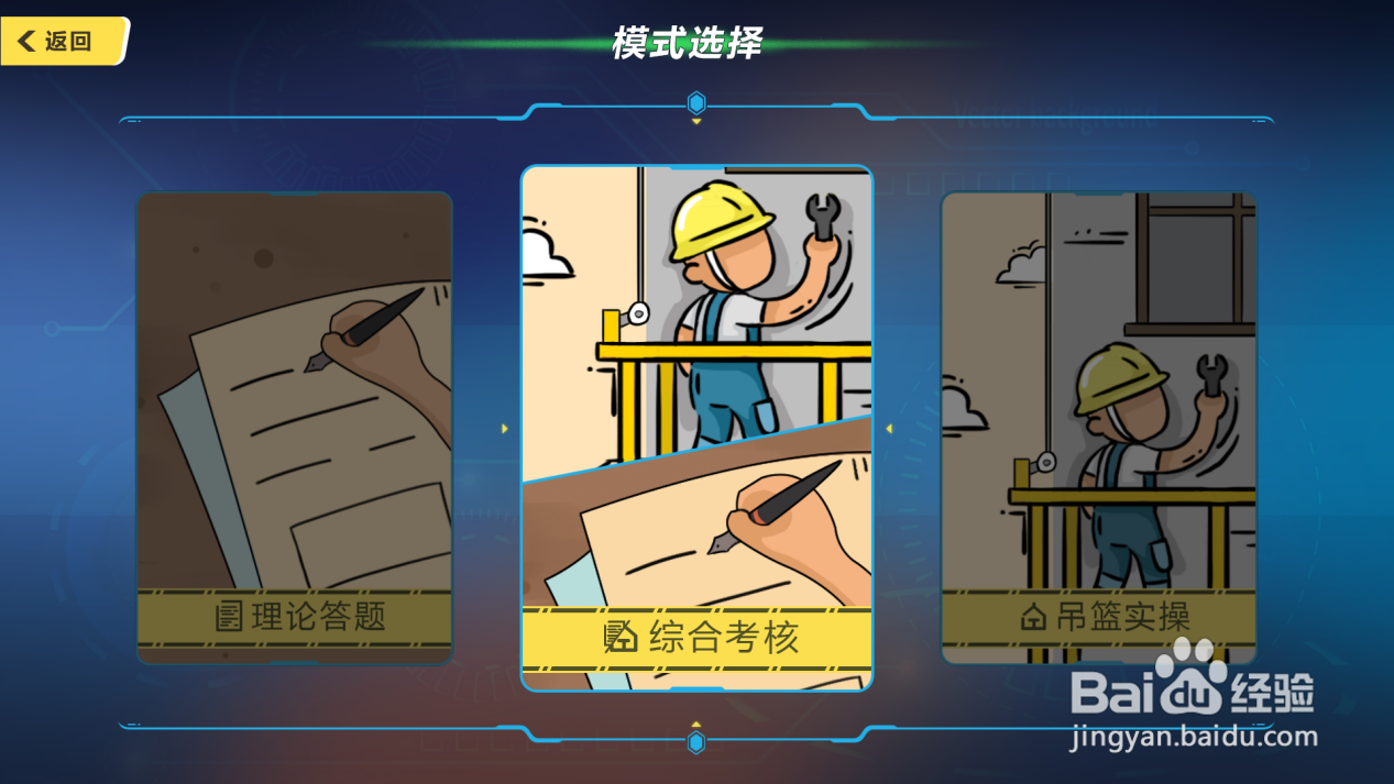 建筑工地吊篮高处作业实操体验操作流程详解