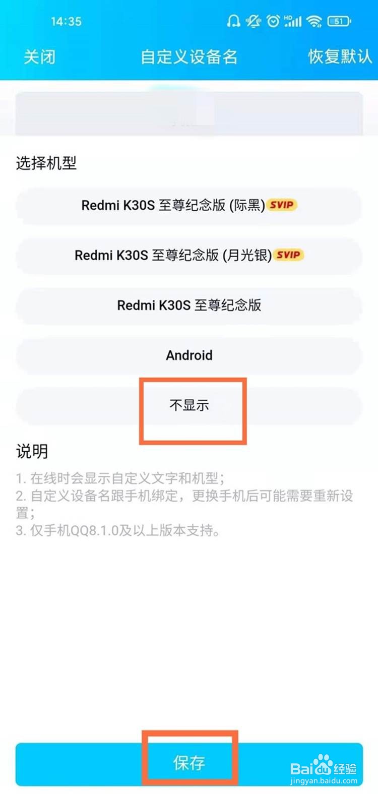 qq隐藏手机型号的方法