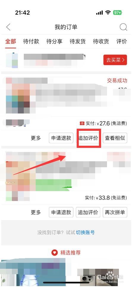 拼多多怎么评价商品