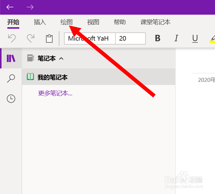 在OneNote(UWP版)中添加平面直角坐标系