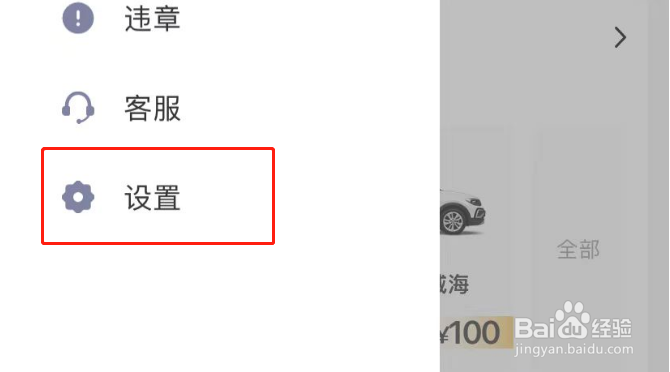 神州租车APP怎么设置支付密码