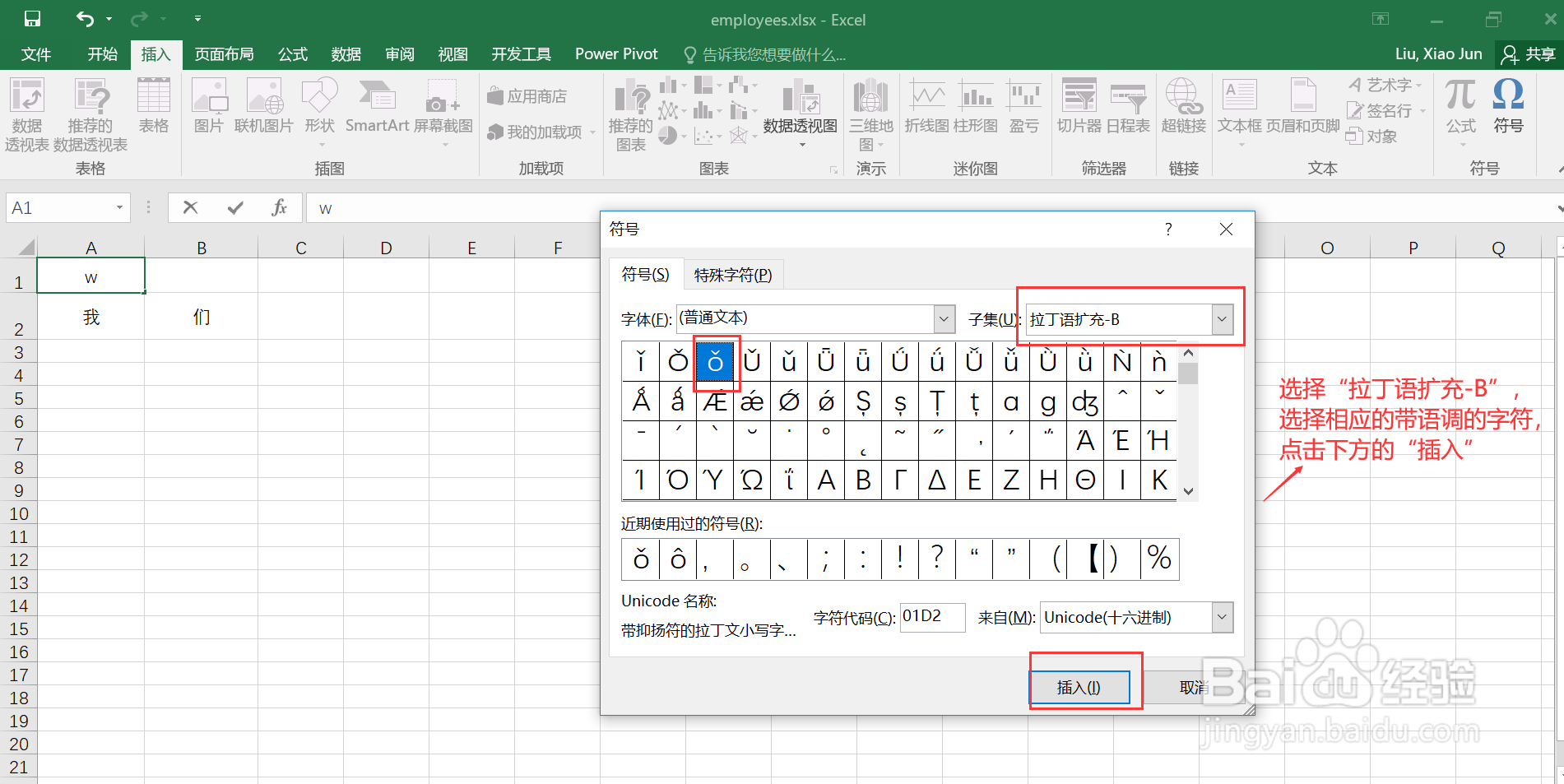 Excel使用技巧:如何为中文文字添加拼音语调