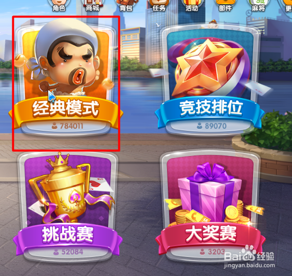 如何通过电脑qq玩欢乐斗地主