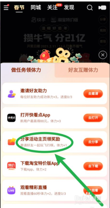 快手攒牛气活动体力值为零怎么办？如何获得体力