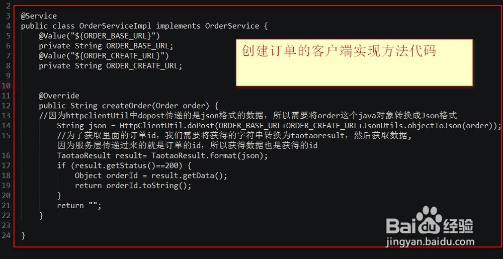 java如何实现接单功能