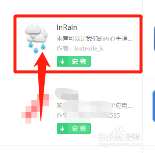 360浏览器上网浏览网页时怎么播放下雨的声音