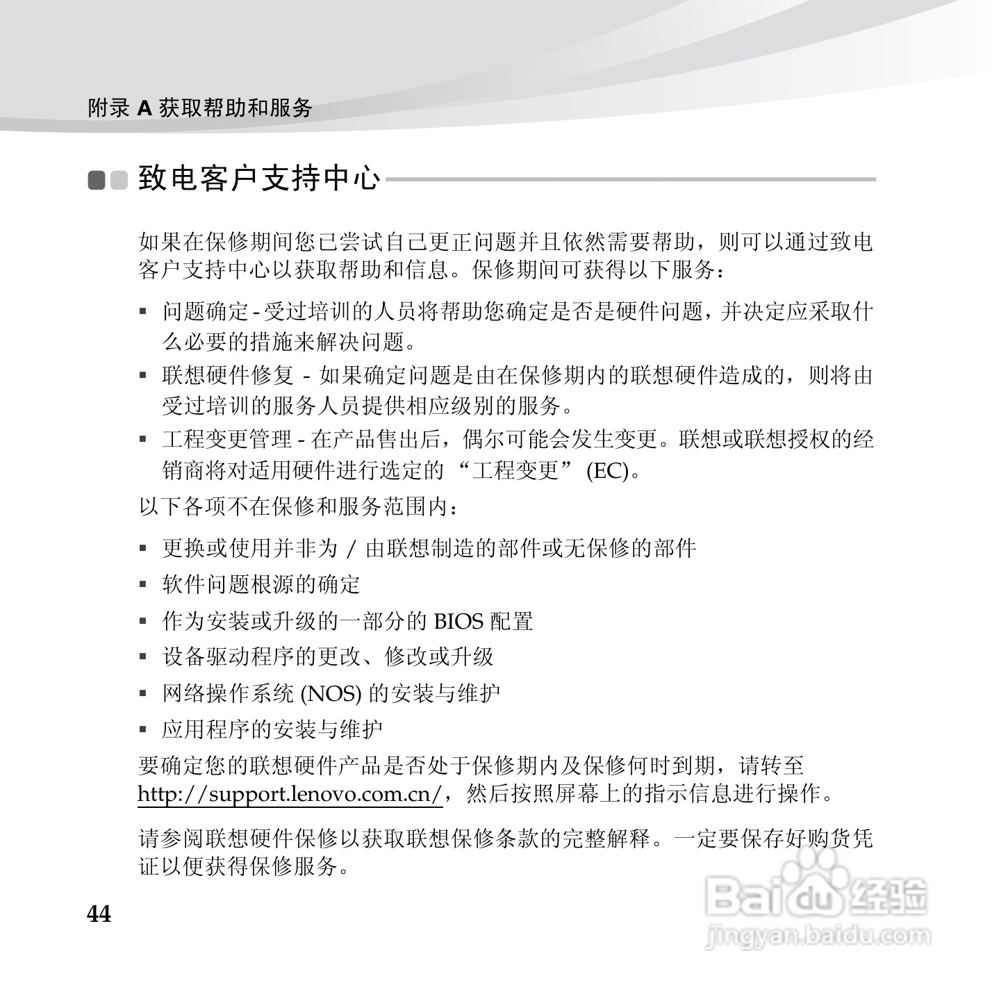 联想笔记本电脑S10-3c型说明书:[6]
