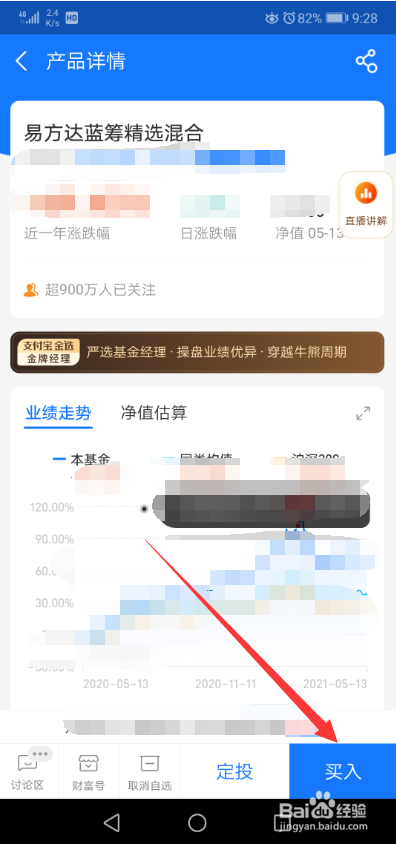 易方达蓝筹限购