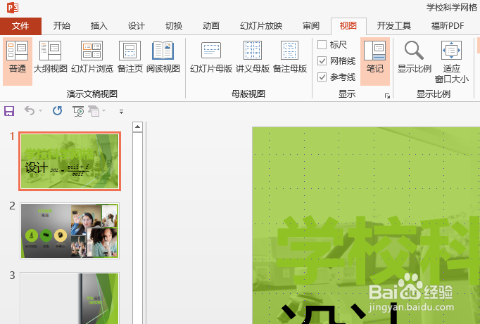 PPT如何并排查看演示文稿？