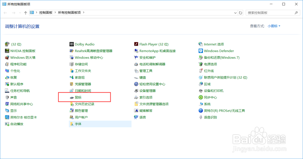 如何调整鼠标光标的移动速度