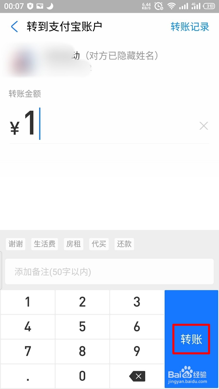 支付宝怎么设置24小时到账